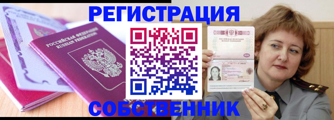 временная прописка в Ахтубинске