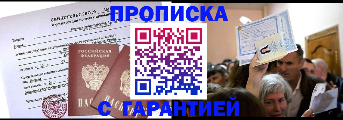 временная прописка в Ахтубинске